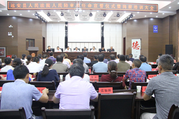 远安法院举行新一届人民陪审员任命宣誓仪式暨岗前培训大会.jpg