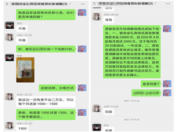 微信在线调解结案_副本.jpg