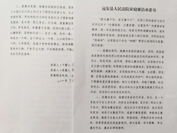 家庭廉洁承诺书.jpg