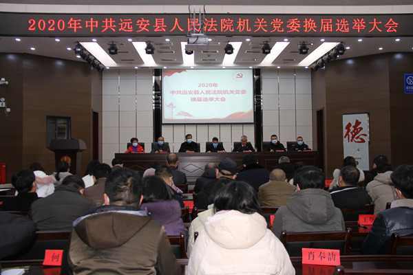 机关党委换届.jpg