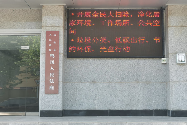 鸣凤法庭宣传语_副本.jpg