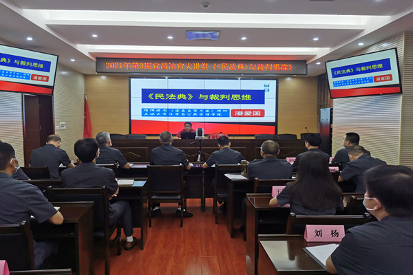 远安法院承办“宜昌法官大讲堂”宣讲《民法典》_副本.jpg