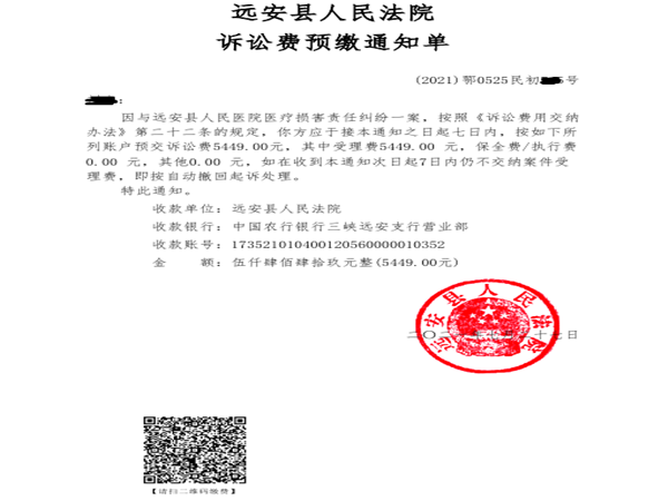 缴费通知截图.png