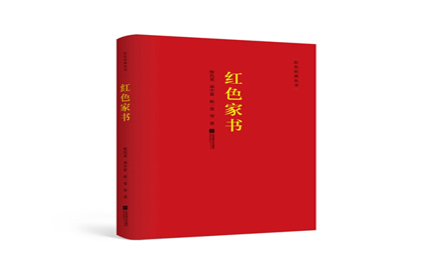 红色家书_副本.jpg