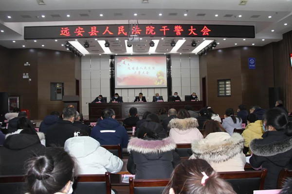 远安县人民法院干警大会.jpg