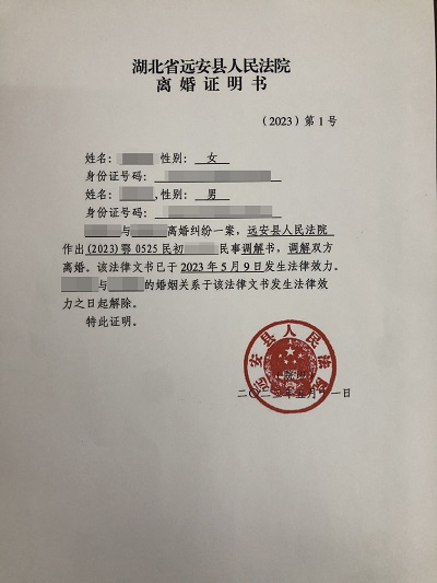 离婚证明书修改.jpg
